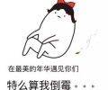 容易招来霉运的几种行为